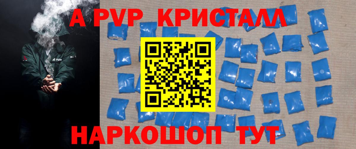 A PVP кристаллы Муром