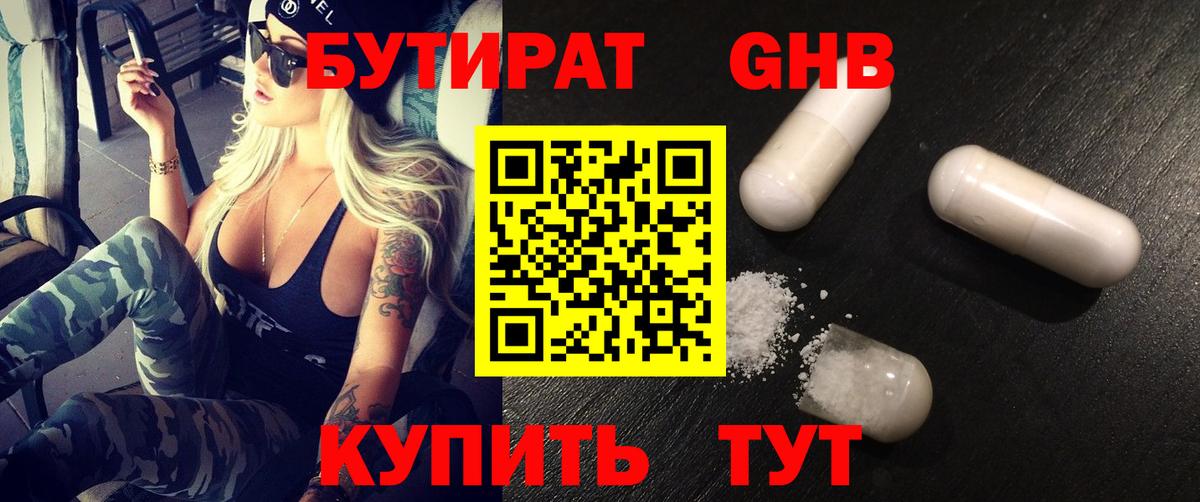 Бутират  Вход с VPN  Муром  Бутират буратино 