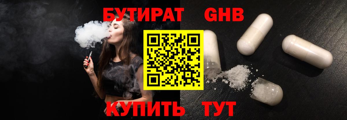 БУТИРАТ жидкий экстази Муром