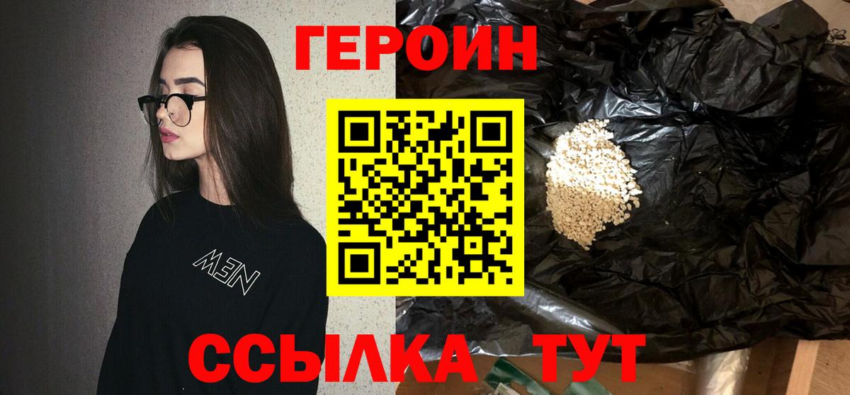 ГЕРОИН герыч Муром