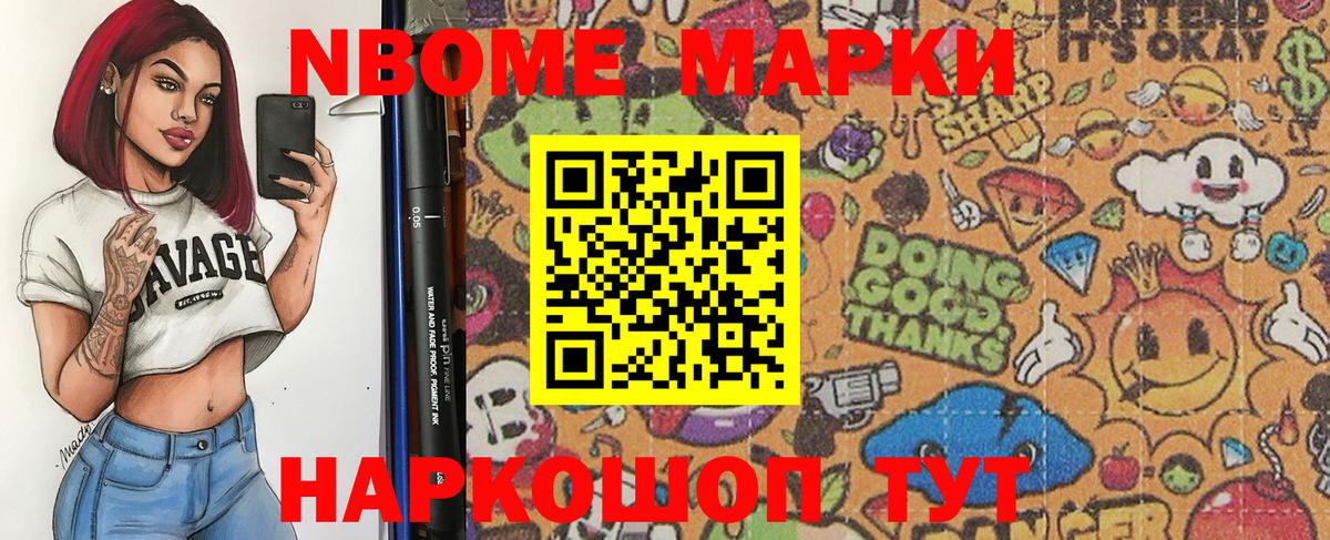 Марки 25I-NBOMe 1,8мг Муром
